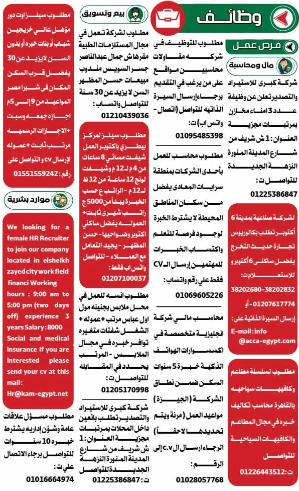 وظائف أهرام الجمعة اليوم 10-5-2024 جميع التخصصات