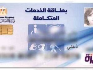 استعلام كشف طبي بطاقة الخدمات المتكاملة 2024