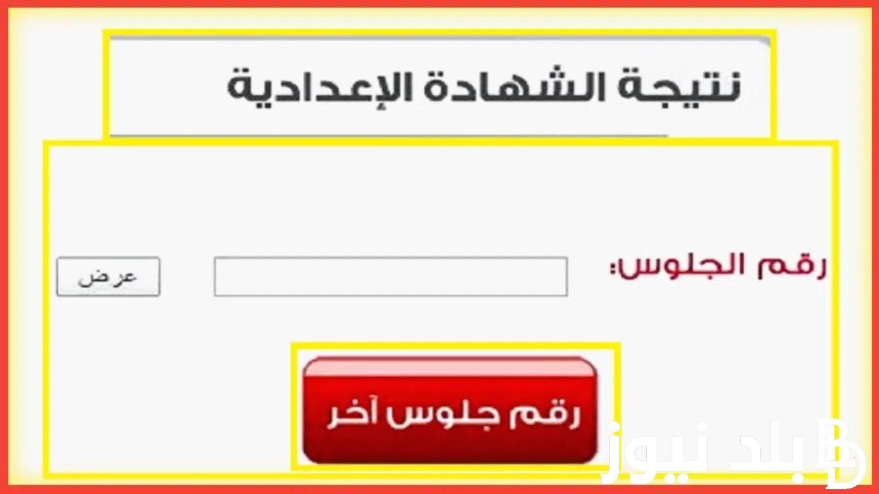 موقع وزارة التربية والتعليم محافظة البحيرة برقم الجلوس