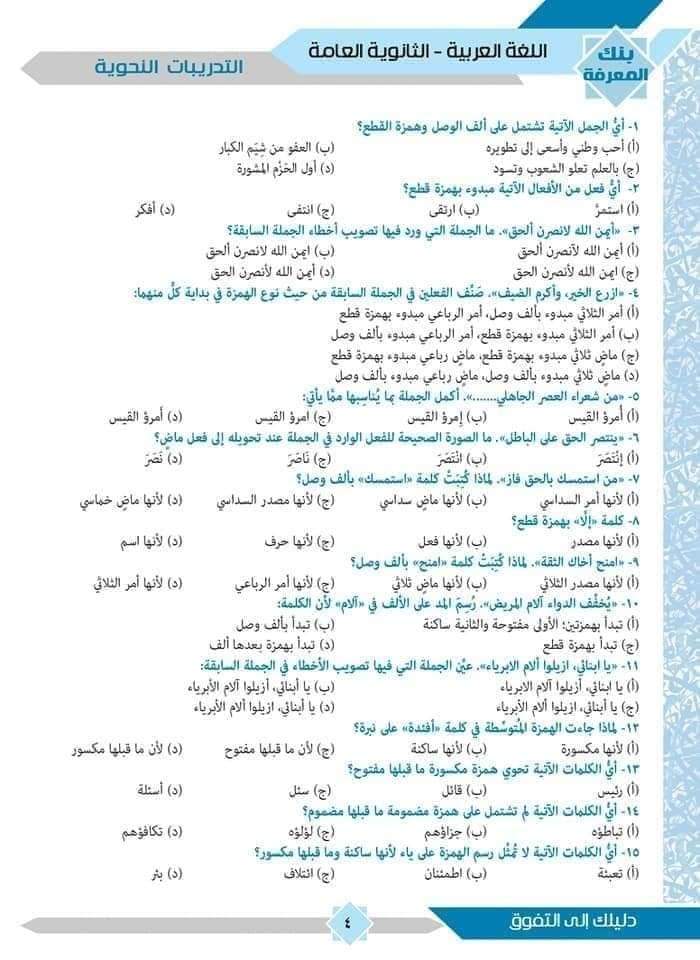 مراجعة ليلة الامتحان نحو للصف الثالث الثانوي 2024