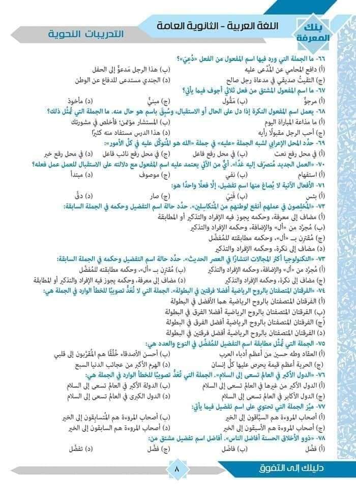 مراجعة ليلة الامتحان نحو للصف الثالث الثانوي 2024