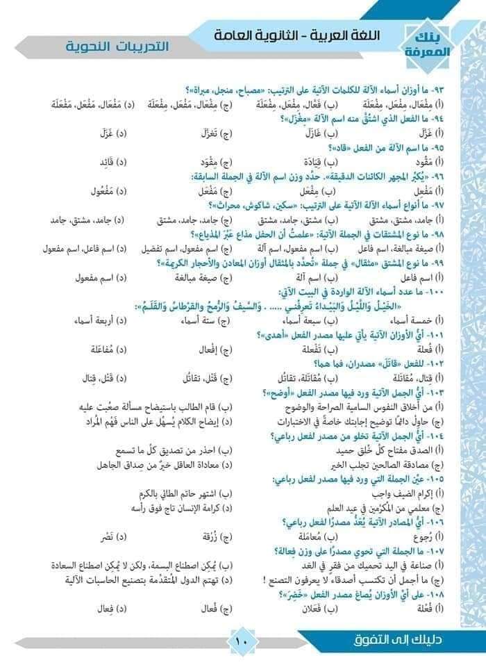 مراجعة ليلة الامتحان نحو للصف الثالث الثانوي 2024