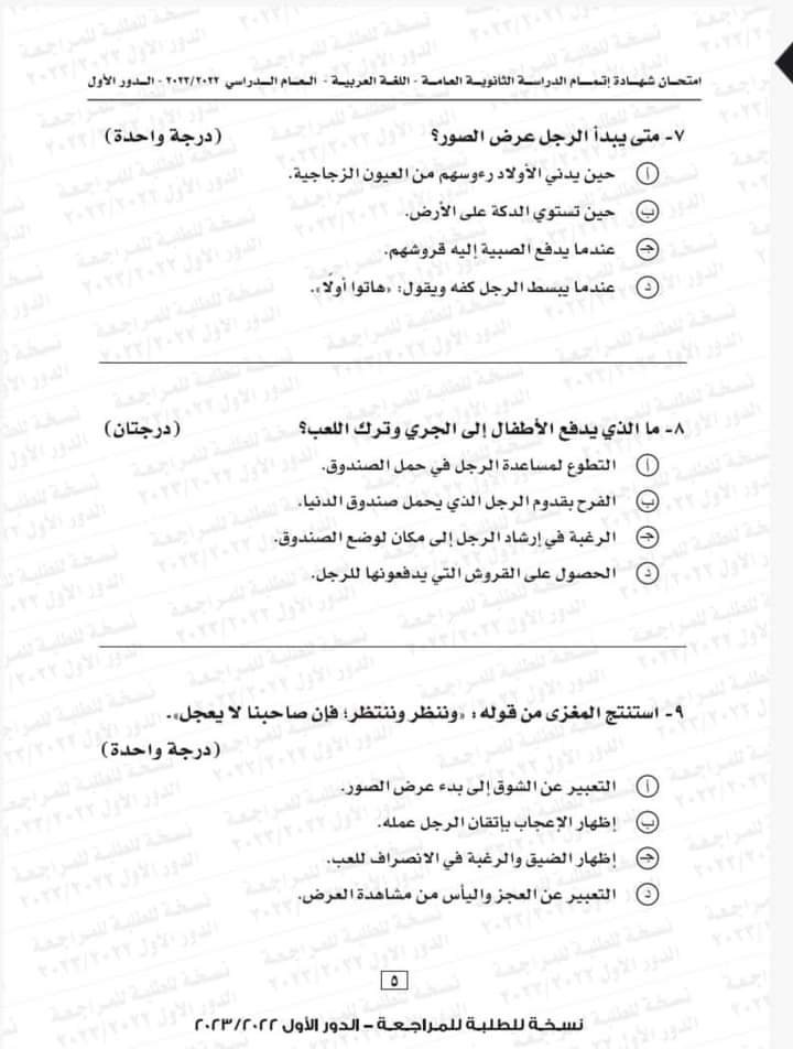 نماذج حل امتحان اللغة العربية تالته ثانوي 2024 علمي وأدبي