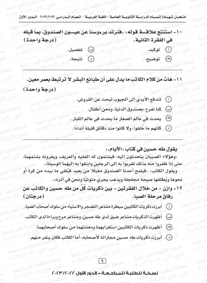 نماذج حل امتحان اللغة العربية تالته ثانوي 2024 علمي وأدبي