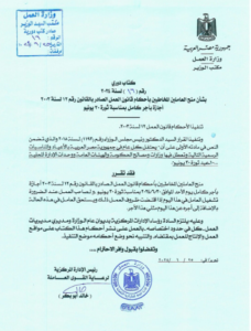 العمل: الأحد المقبل إجازة للعاملين بالقطاع الخاص بمناسبة ذكرى 30 يونيو