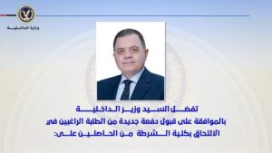 المؤهلات المطلوبة في تقديم كلية الشرطة 2024 2025
