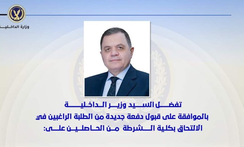 المؤهلات المطلوبة في تقديم كلية الشرطة 2024 2025