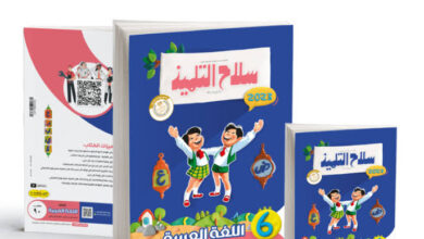 أسعار كتب سلاح التلميذ الترم الأول 2025 لجميع المراحل 