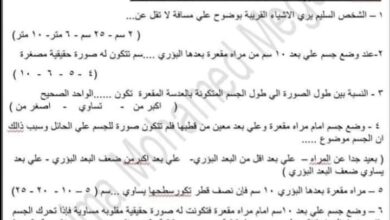 امتحان على المرايا والعدسات الصف الثالث الاعدادى pdf