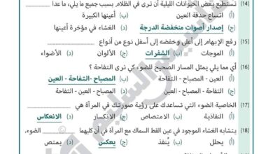 نماذج امتحان علوم شهر نوفمبر للصف الرابع الابتدائي 2024