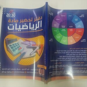 تحميل دفتر تحضير رياضيات الصف الثاني الابتدائي الترم الأول pdf