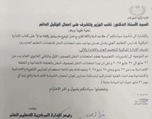سبب تعديل جدول امتحانات الترم الثاني 2025 لسنوات النقل