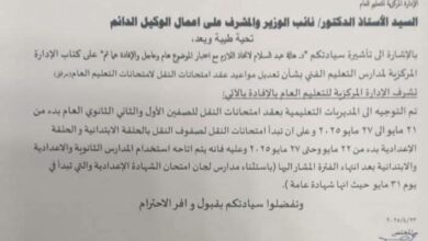 سبب تعديل جدول امتحانات الترم الثاني 2025 لسنوات النقل