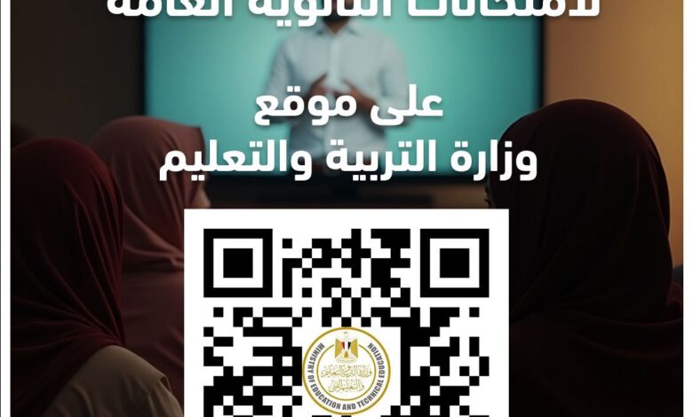 رابط تحميل النماذج الاسترشادية الجديدة لطلاب الثانوية العامة 2025