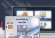 خطوة بخطوة.. تعديل موعد كشف بطاقة الخدمات المتكاملة 2025 أون لاين ومن البيت