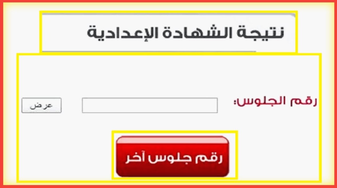 نتائج الامتحانات