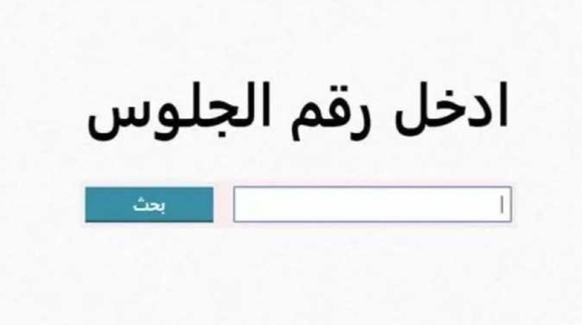 نتائج الامتحانات